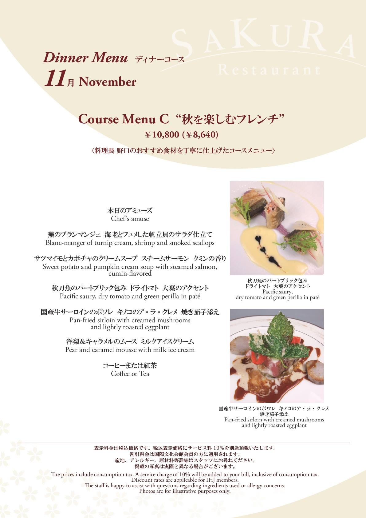 レストラン Sakura 国際文化会館 Prispevky Facebook