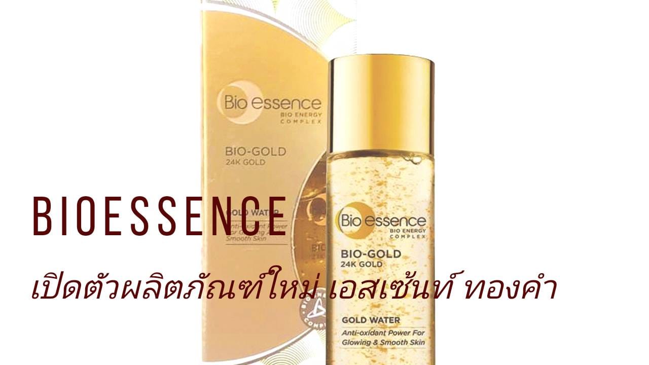 #Bioessence เปิดตัวผลิตภัณฑ์ใหม่... - Insight Out Story.com | Facebook