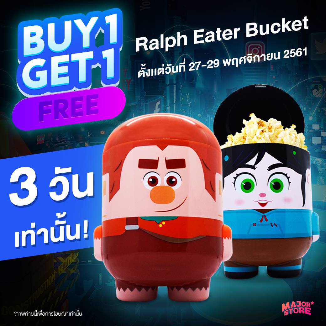 Major Store - โปรฟ้าผ่าของ Wreck- It Ralph มาแล้วว!!...