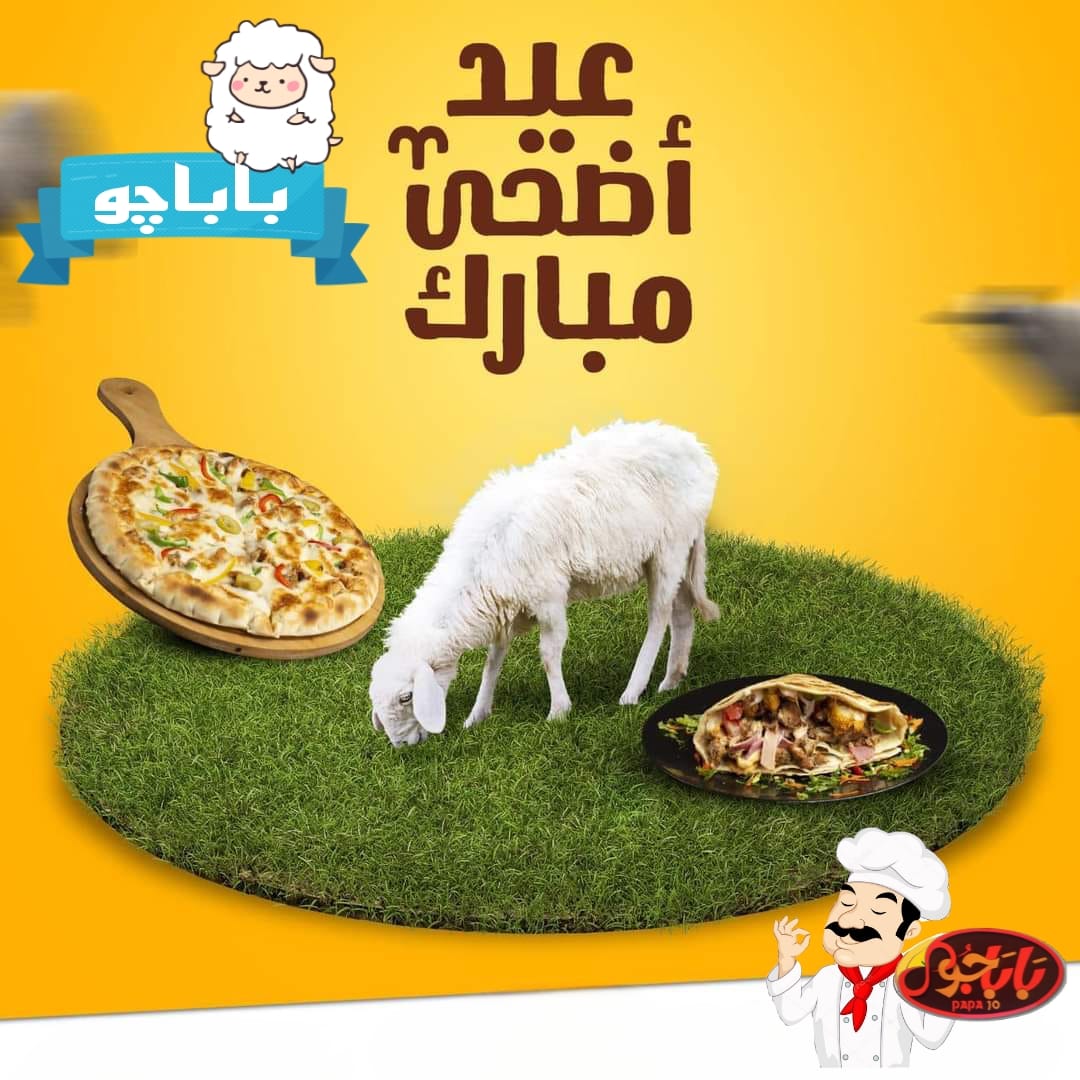 بابا جو Papa Jo | Tima