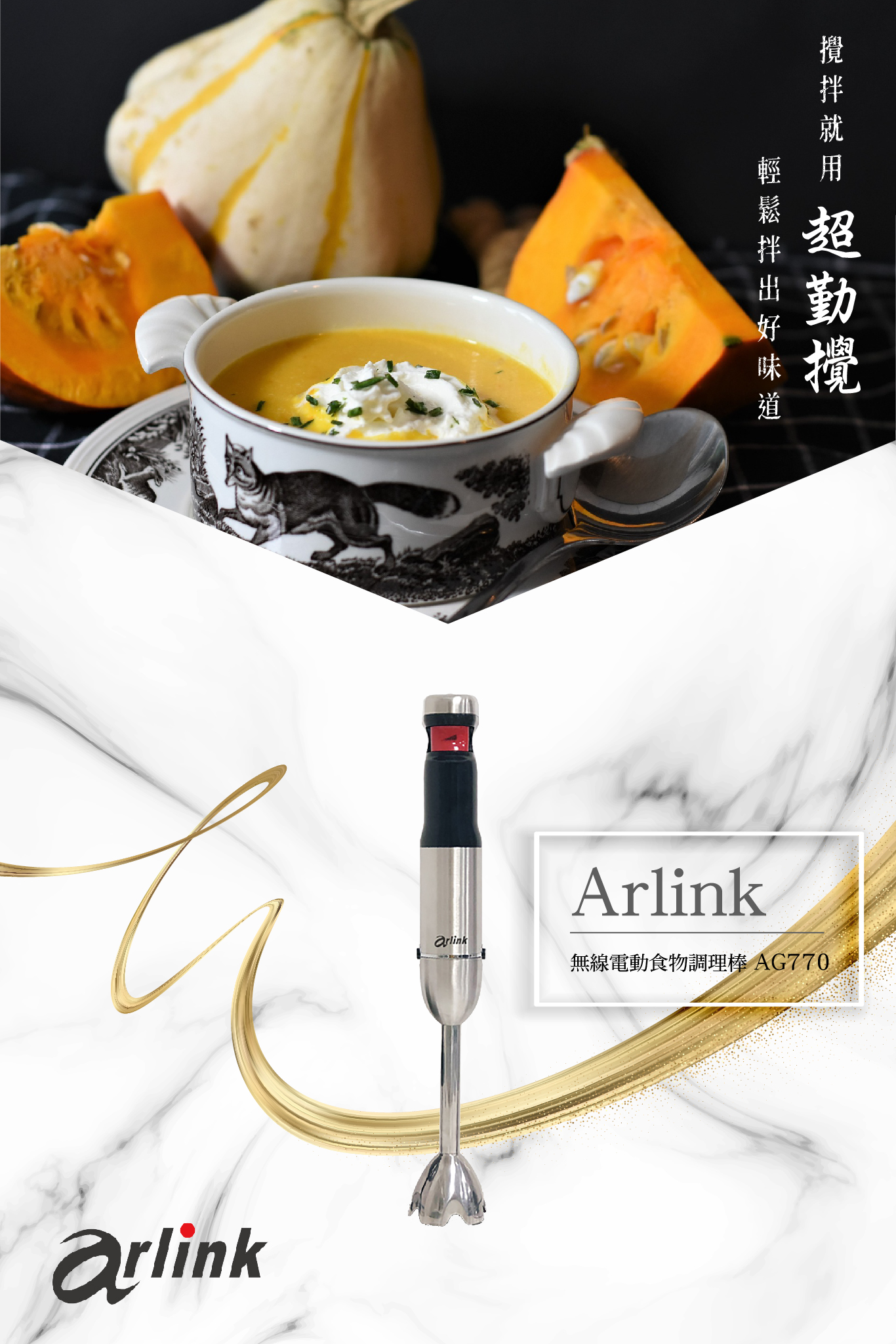 Arlink 雅聯 - 🤩攪拌就用「超勤攪」，輕鬆拌出好味道🤩 想喝 #奶昔，🥤 但是很 #耗時？ 想吃... | Facebook