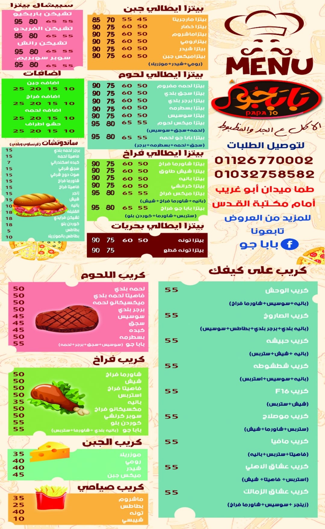 بابا جو Papa Jo | Tima