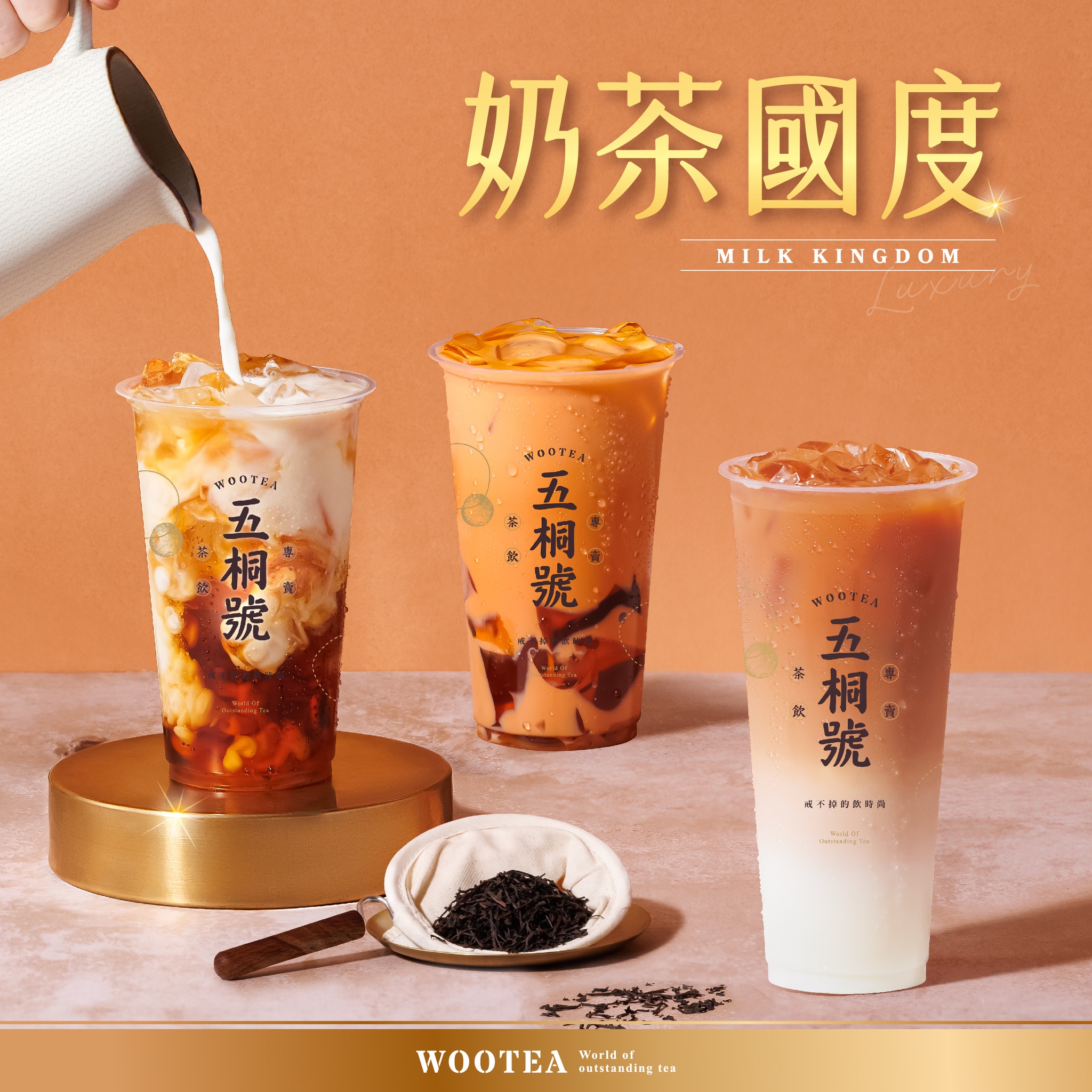 五桐號WooTEA - 歡迎來到奶之國 🏰 探索 #奶茶國度 除了經典手沖泰奶，這次加入兩位新成員...