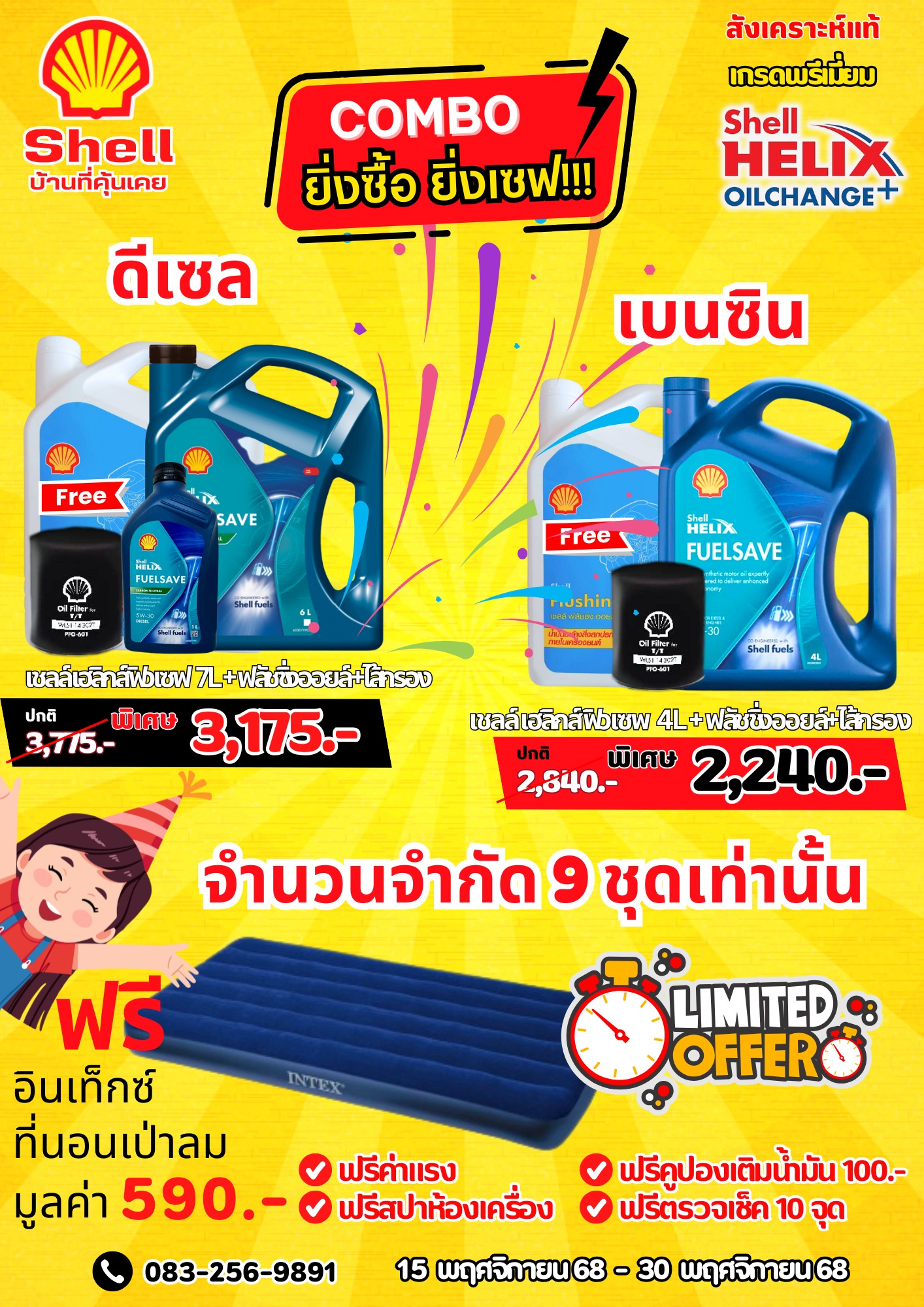 📢 โปรใหม่... - Shell Kathu Patong | Facebook