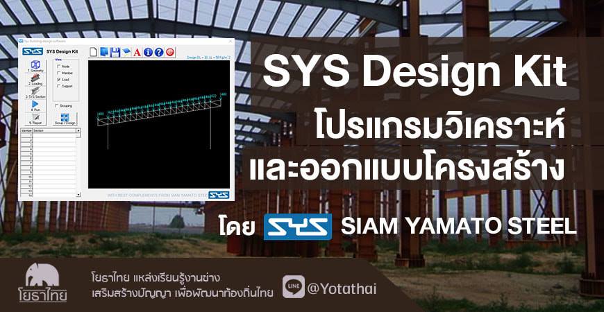 SYS Design Kit (ASD)... - กรมช่างโยธาทหารเรือ | Facebook