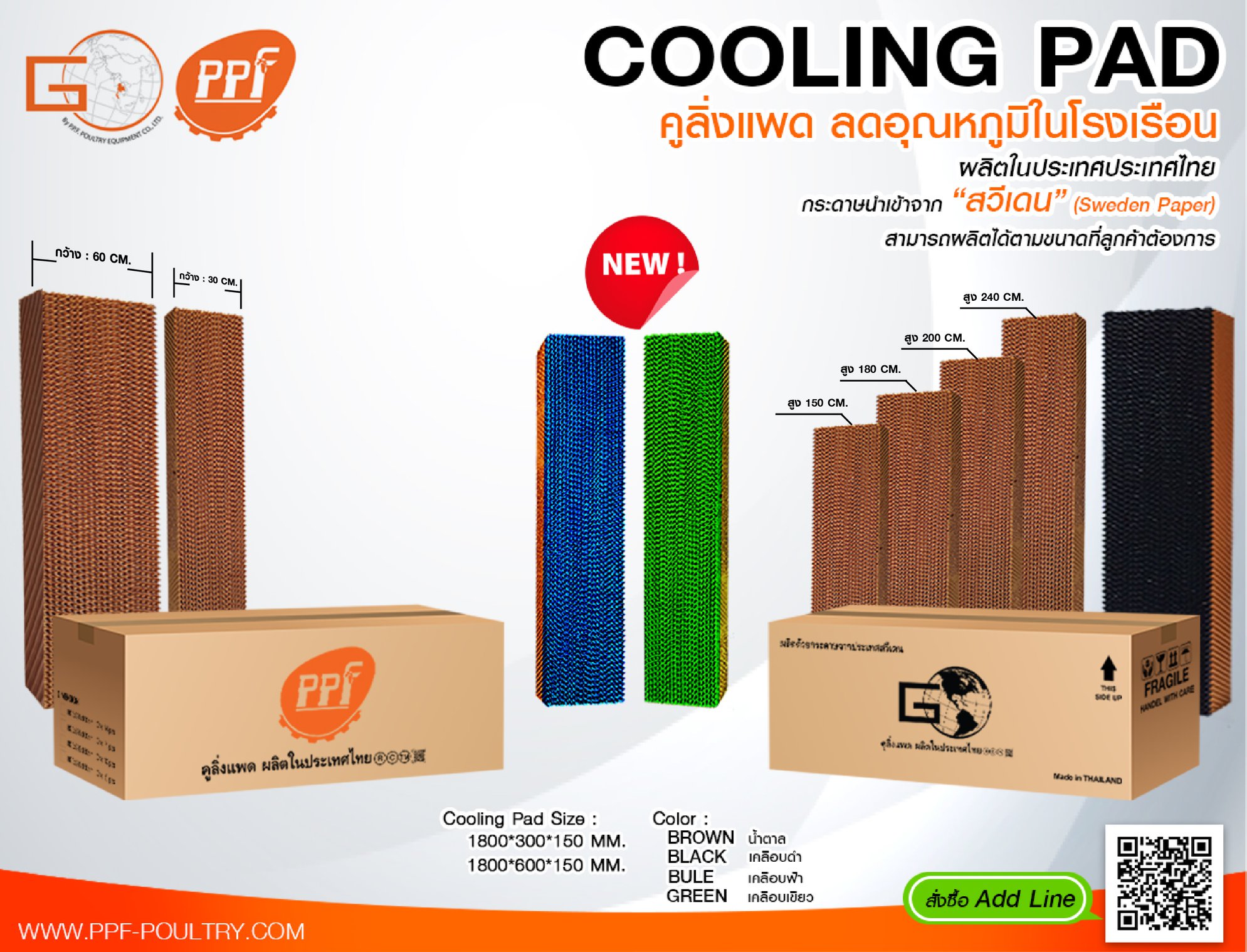 GO by PPF - 🐣 #คูลลิ่งแพด GO... | Facebook