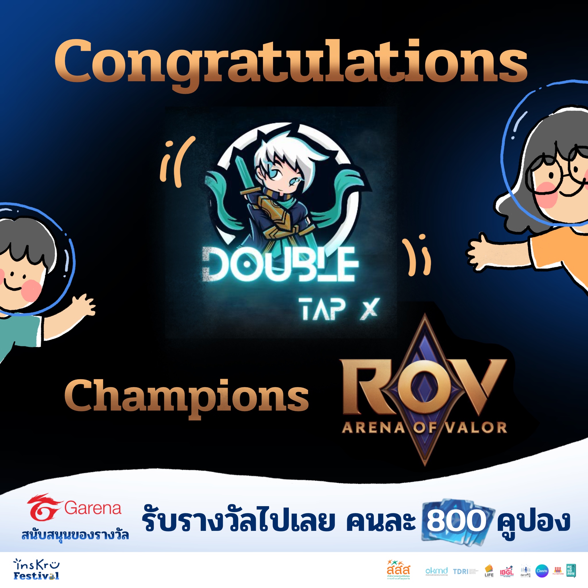 🎉ขอแสดงความยินดีกับ... - Inskru -พื้นที่แบ่งปันไอเดียการสอน | Facebook