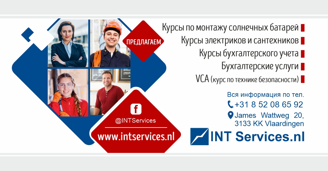 INT Services | Vlaardingen