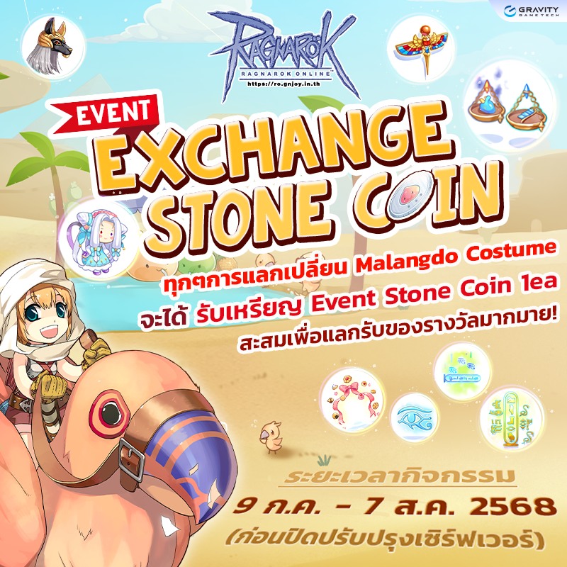 Ragnarok - 🎉Event Stone Coin Exchange (July 2025) 🪙 ทุกๆการแลกเปลี่ยน ...