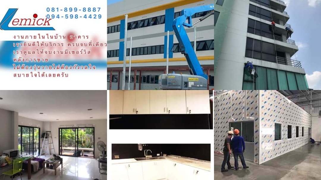 Lemick Corporation บริการติดตั้งกระจก อลูมีเนียม งานโครงสร้างและงาน ...