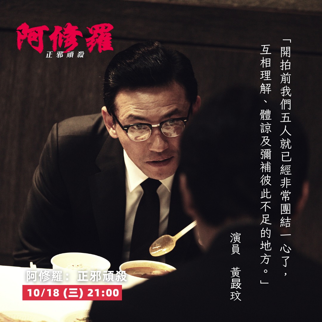 LS TIME 龍祥時代電影台 - 《#阿修羅正邪頑殺》集結了5位韓國公認的「忠武路」演員，包括《辣手警探》#黃晸玟、...