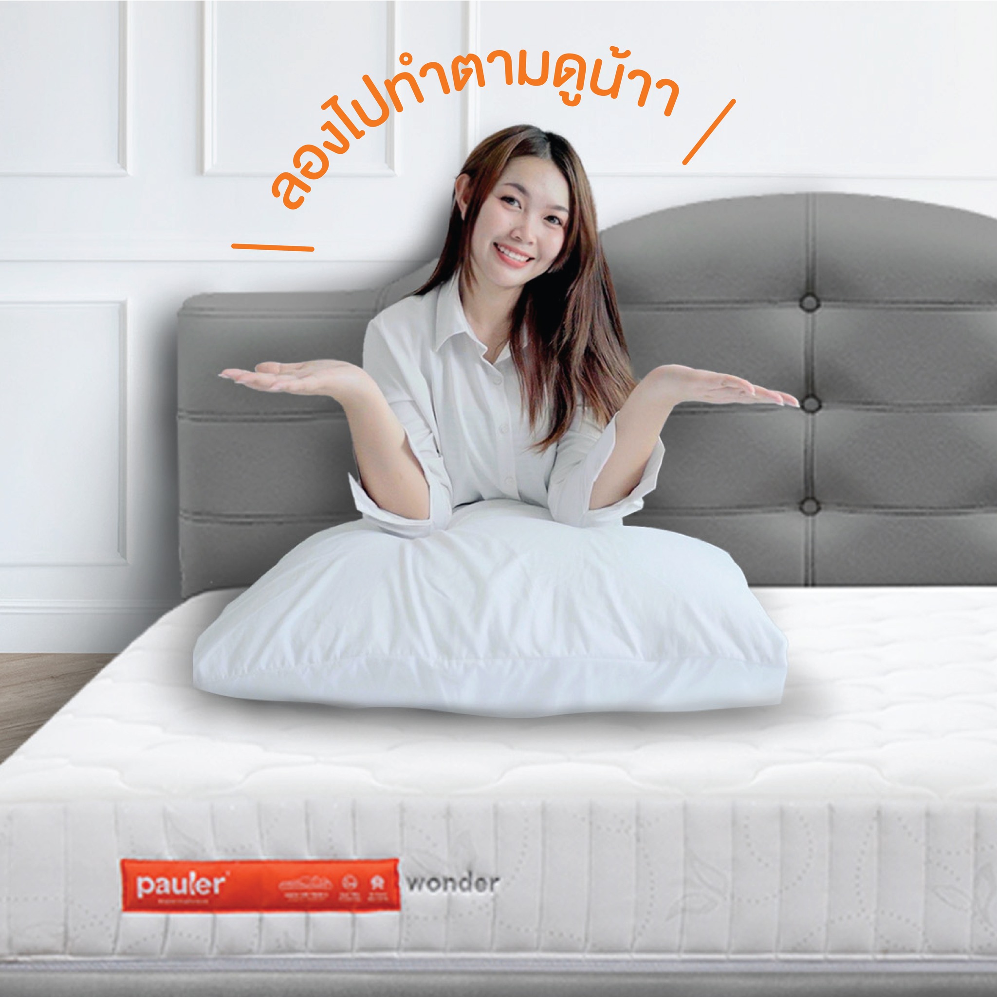 6 เคล็ดลับง่ายๆ... - Pauler Supermattress | Facebook
