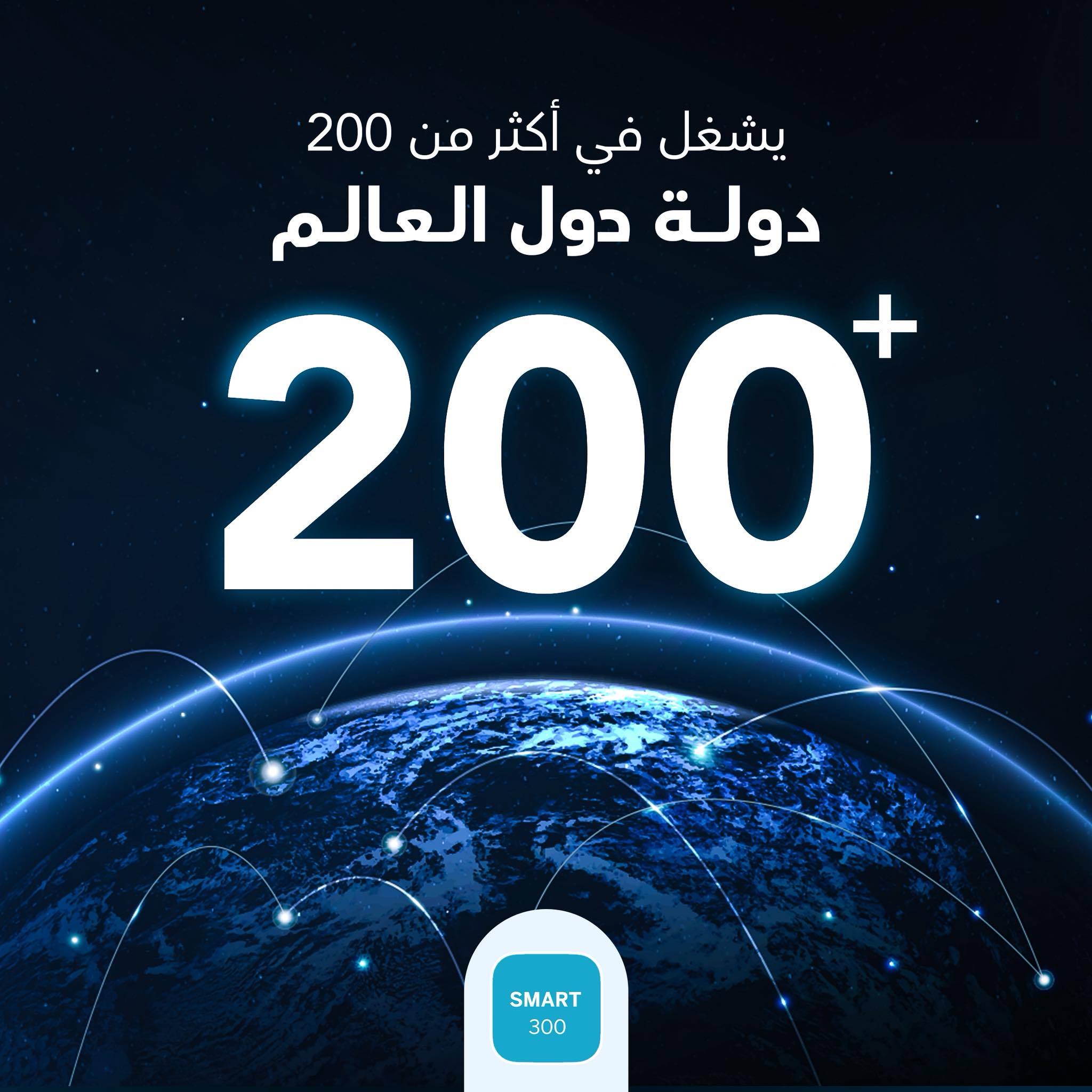 سمارت 300 - Smart 300 | Benghazi