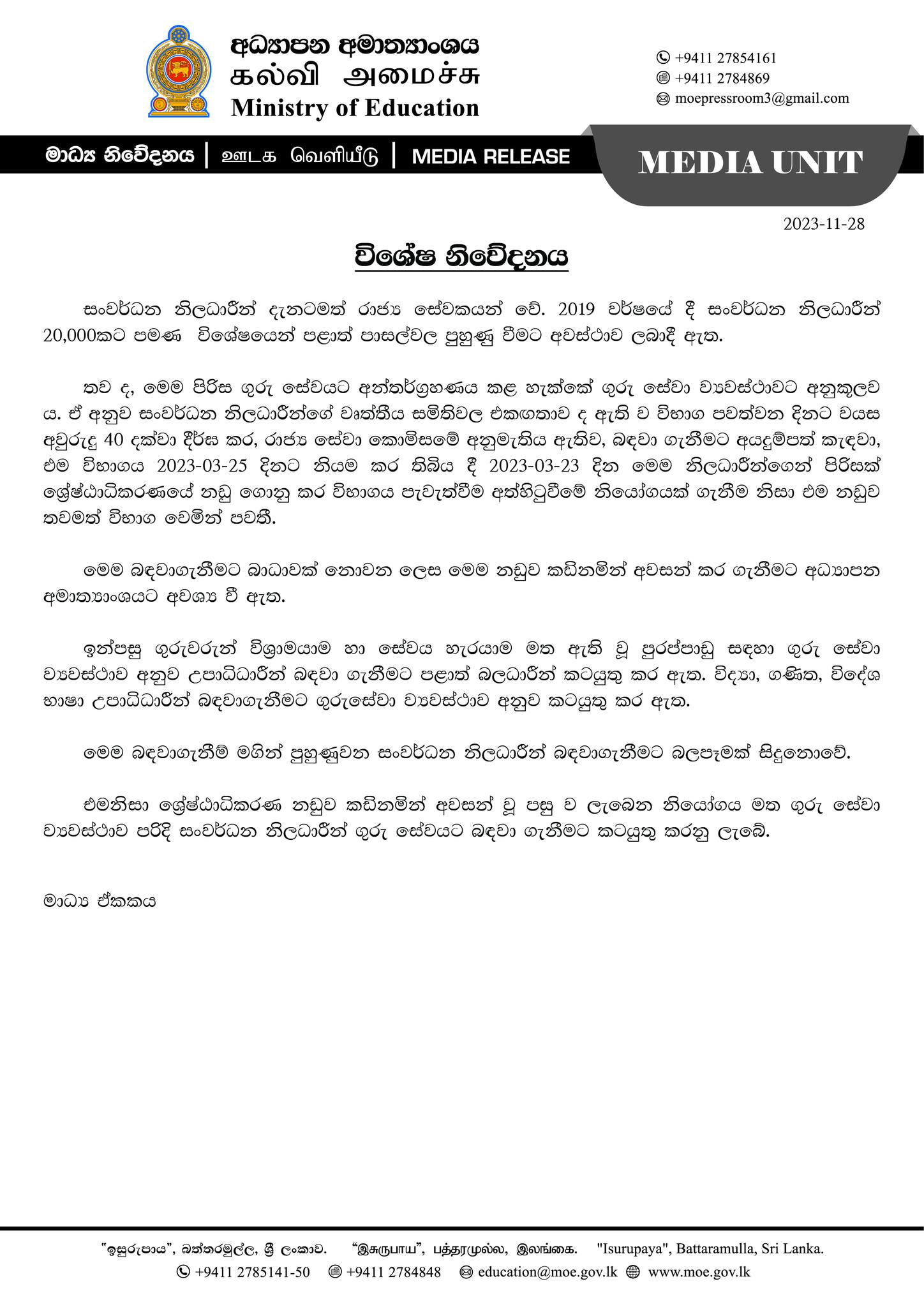 Ministry of Education, Sri Lanka | Facebook