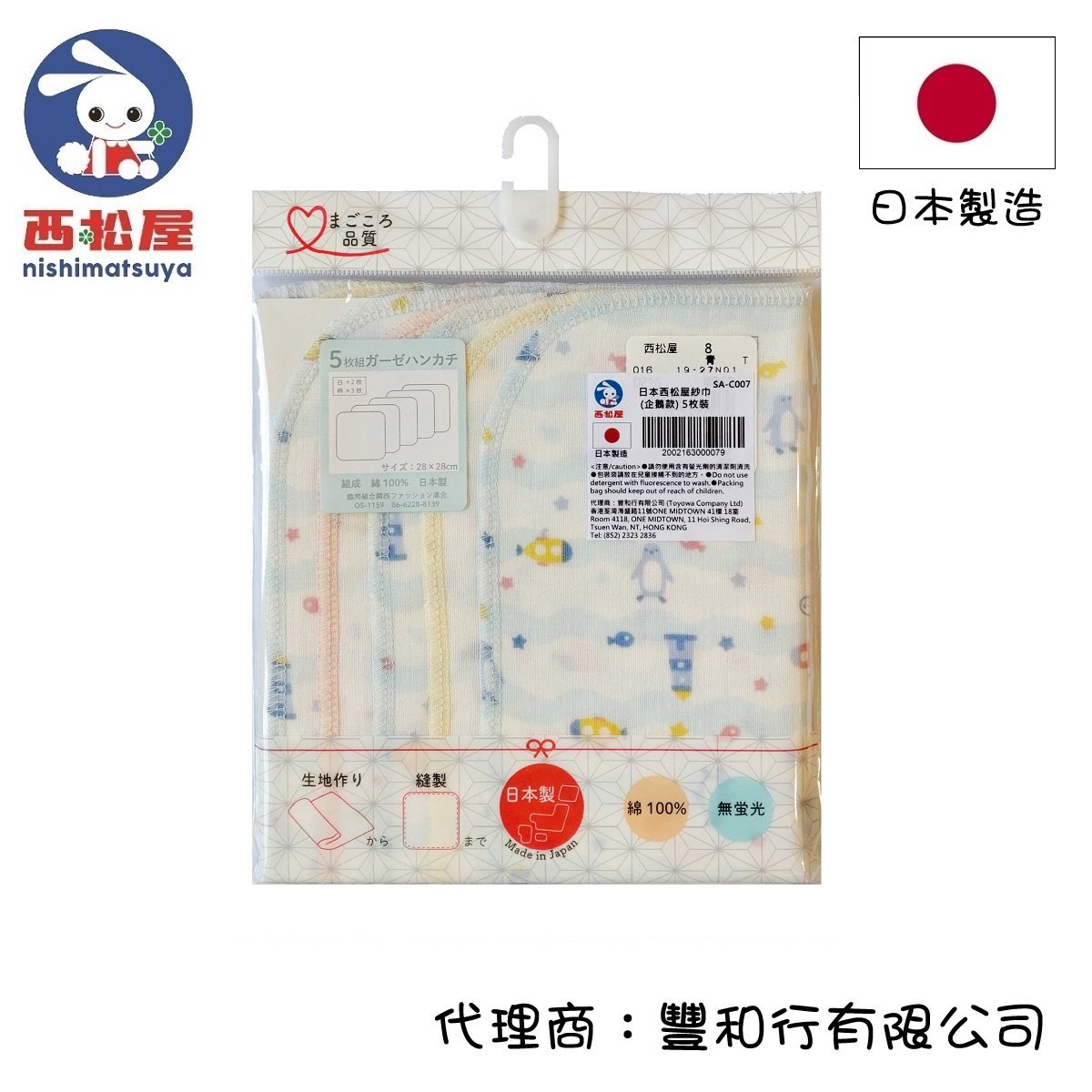 [新貨到] 我們剛從日本西松屋進新一款日本製紗巾！... - Toyowa Company Limited