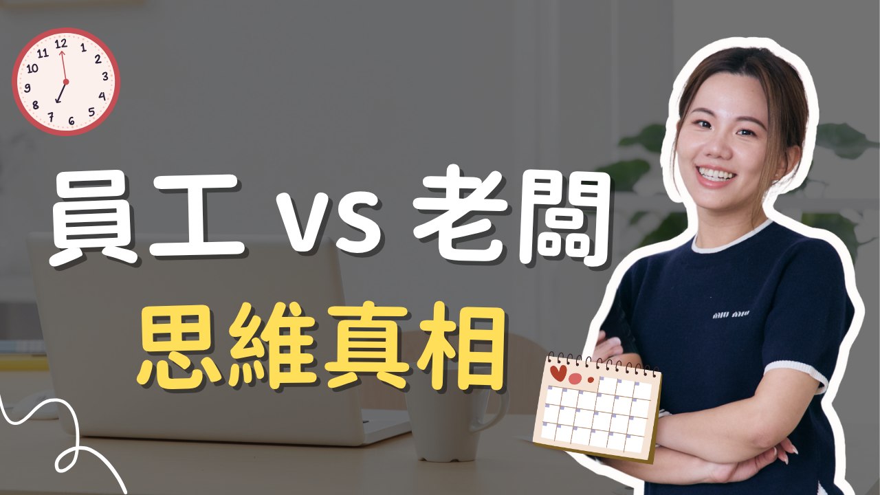 斜槓先修班 - 「每天朝九晚六的我，有辦法擺脫社畜標籤，靠自己賺錢嗎？」 也許你想做副業很久了，但僅憑你一人的腦袋就是繞不出什麼頭緒， 我想跟 ...