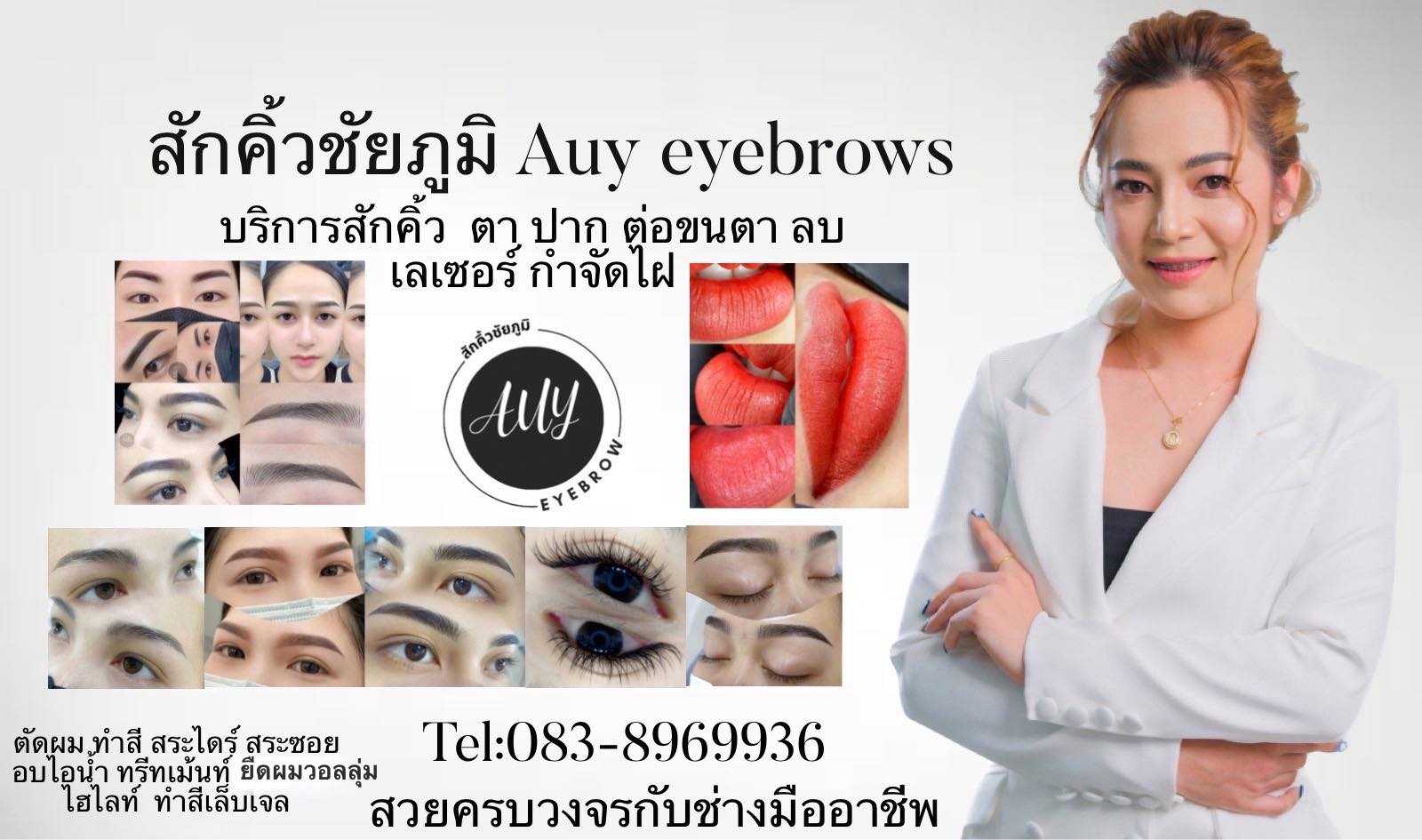 สักคิ้วชัยภูมิ Auy eyebrows | Chaiyaphum