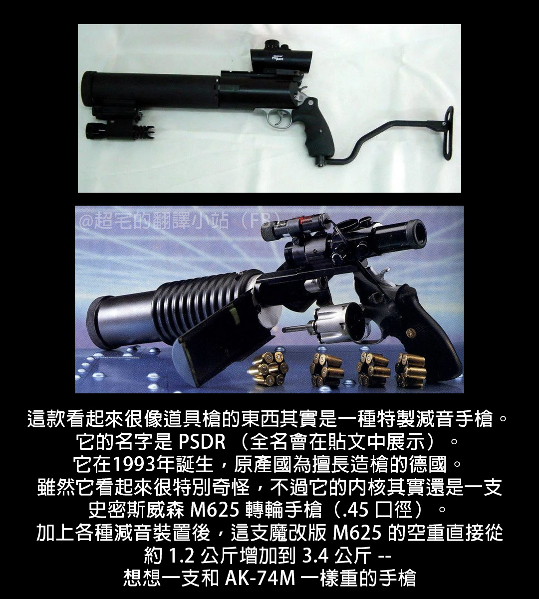 超宅的翻譯小站 - 有趣的是，PSDR 的全稱是德文與英文皆有的 Peters... | Facebook