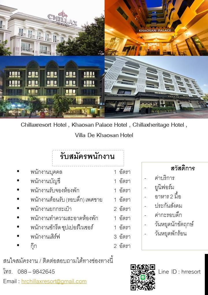 Hotel Job Opportunity | 📣 โรงแรมชิวแลกซ์ รีสอร์ท ถนนสามเสน 2 และโรงแรม ...