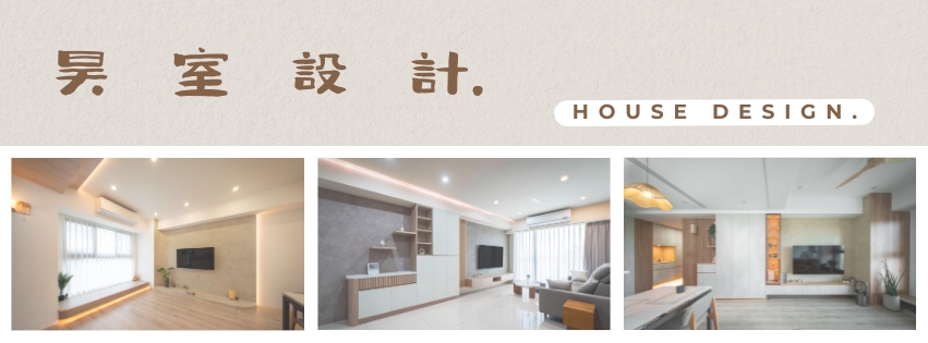 昊室設計 House Design | Taoyüan