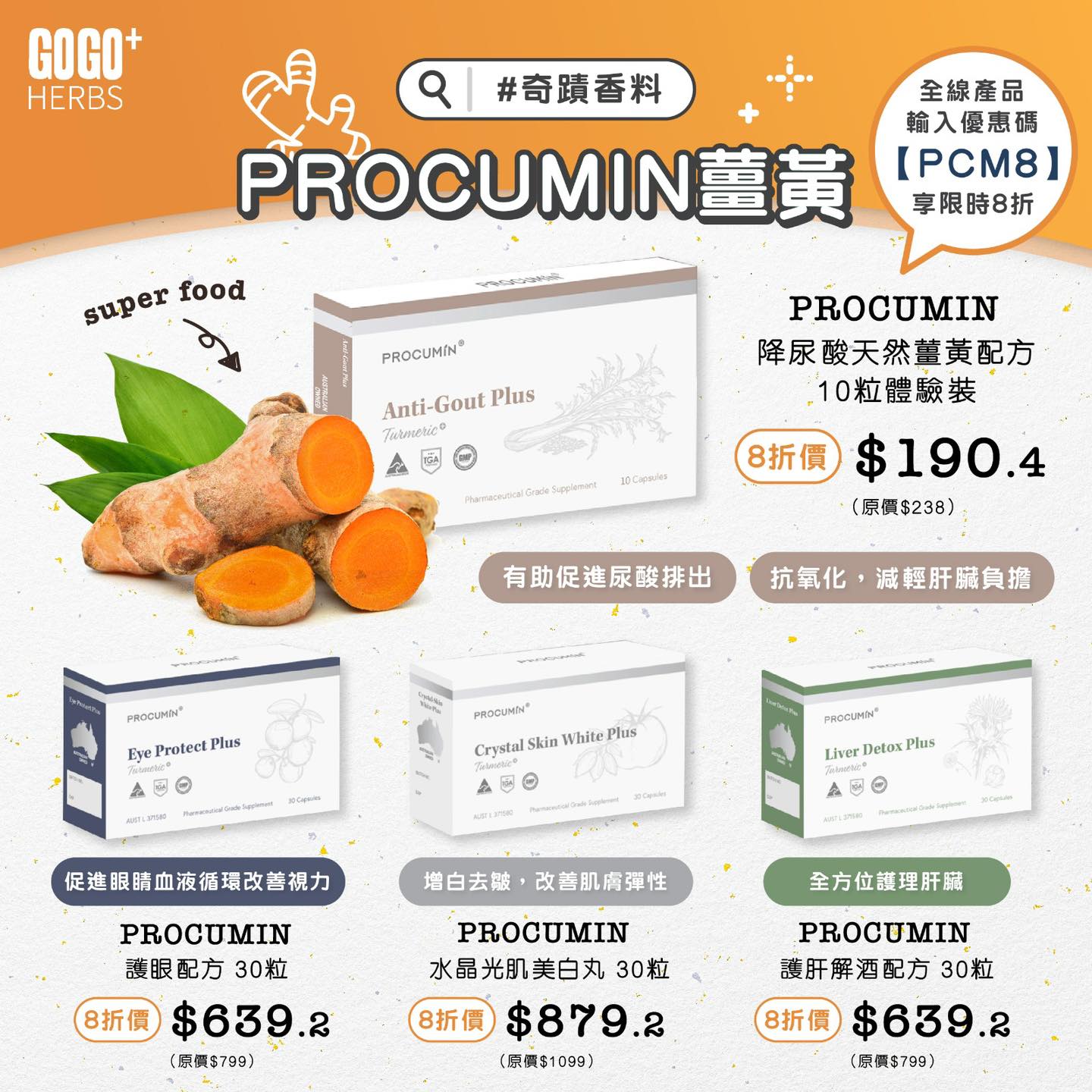 【💎 PROCUMIN薑黃💎】獨特複合濃縮配方🔬 🌿醫藥級天然原料... - Gogo Herbs HK 進口保健品專門店 | Facebook