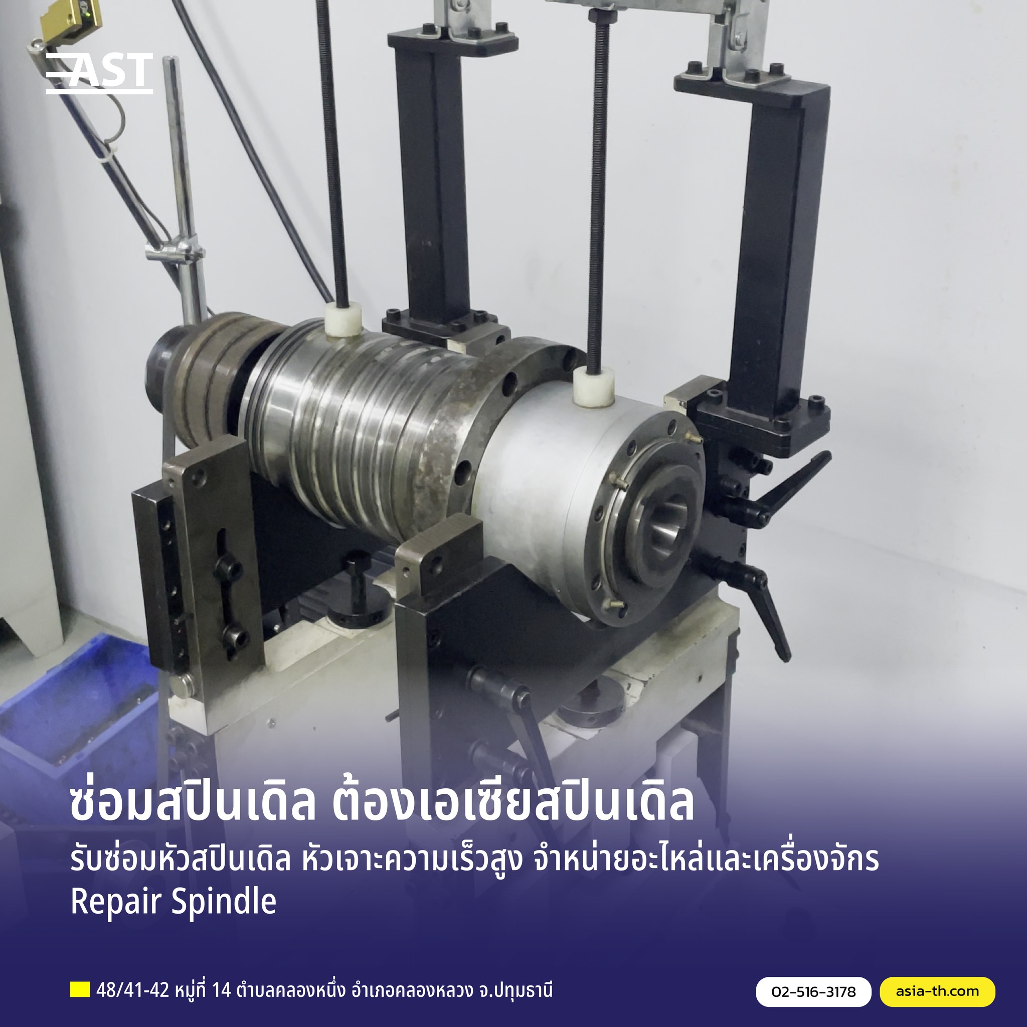 รับซ่อมสปินเดิล by Asia spindle
