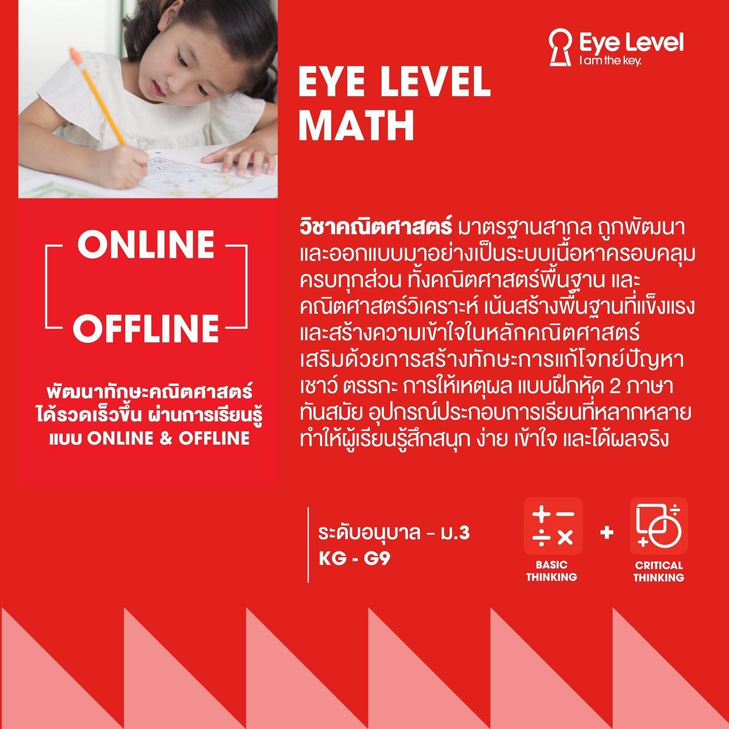 Eye Level Math .. 🟡วิชาคณิตศาสตร์... - Eye Level Rama 3 | Facebook