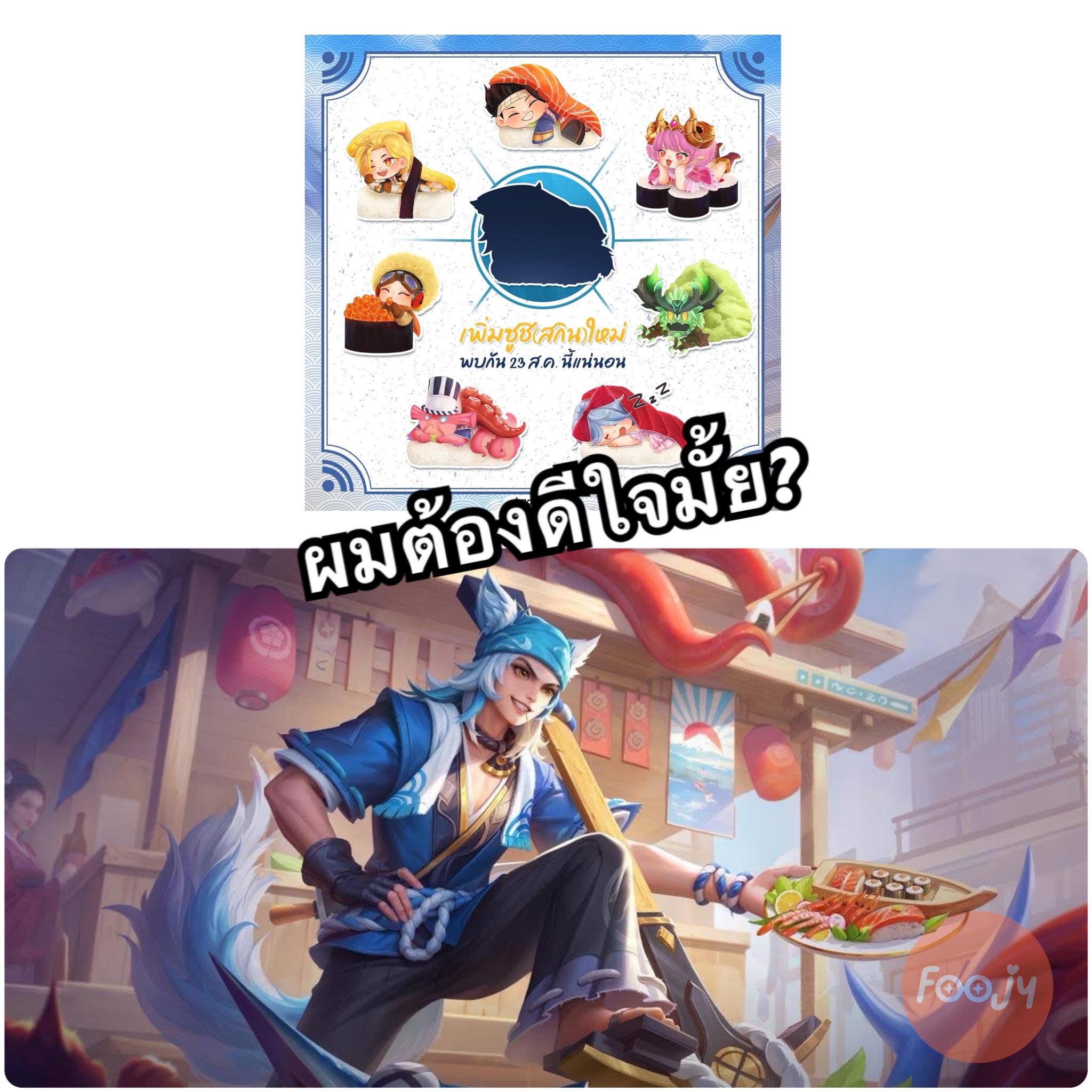 Foojyฟูจี้ - +1สกิน(เขียว) #foojyฟูจี้ #ROV | Facebook