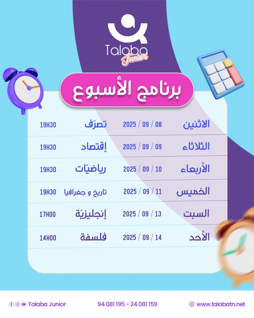Talaba Junior - ّ📢 برنامج Talaba Junior لتلاميذ الإقتصاد و... | Facebook