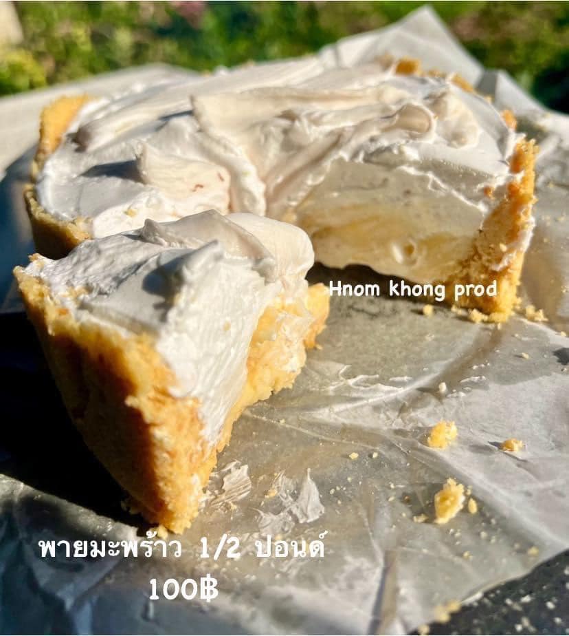 ขออนุญาตเปิดจองรอบส่งพรุ่งนี้... - หนมของโปรด Hnom khong prod | Facebook