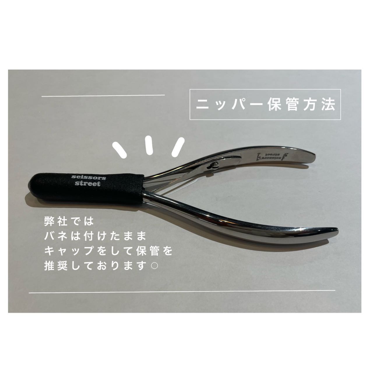 ネイルケア scissors street オリジナルニッパー フラット