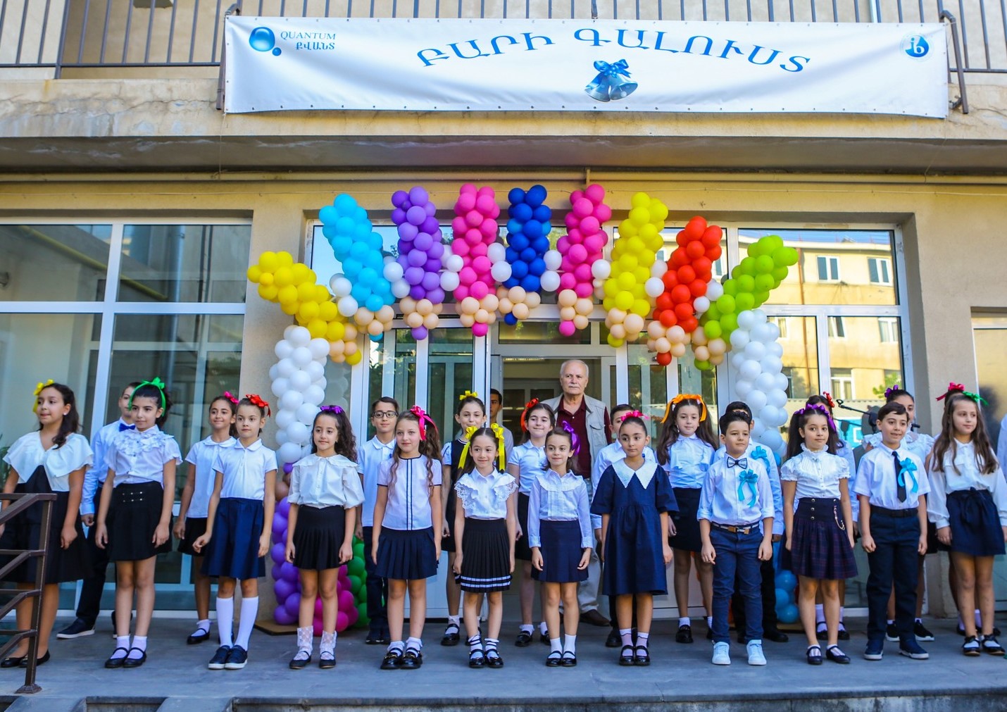 «Քվանտ» վարժարան | Yerevan