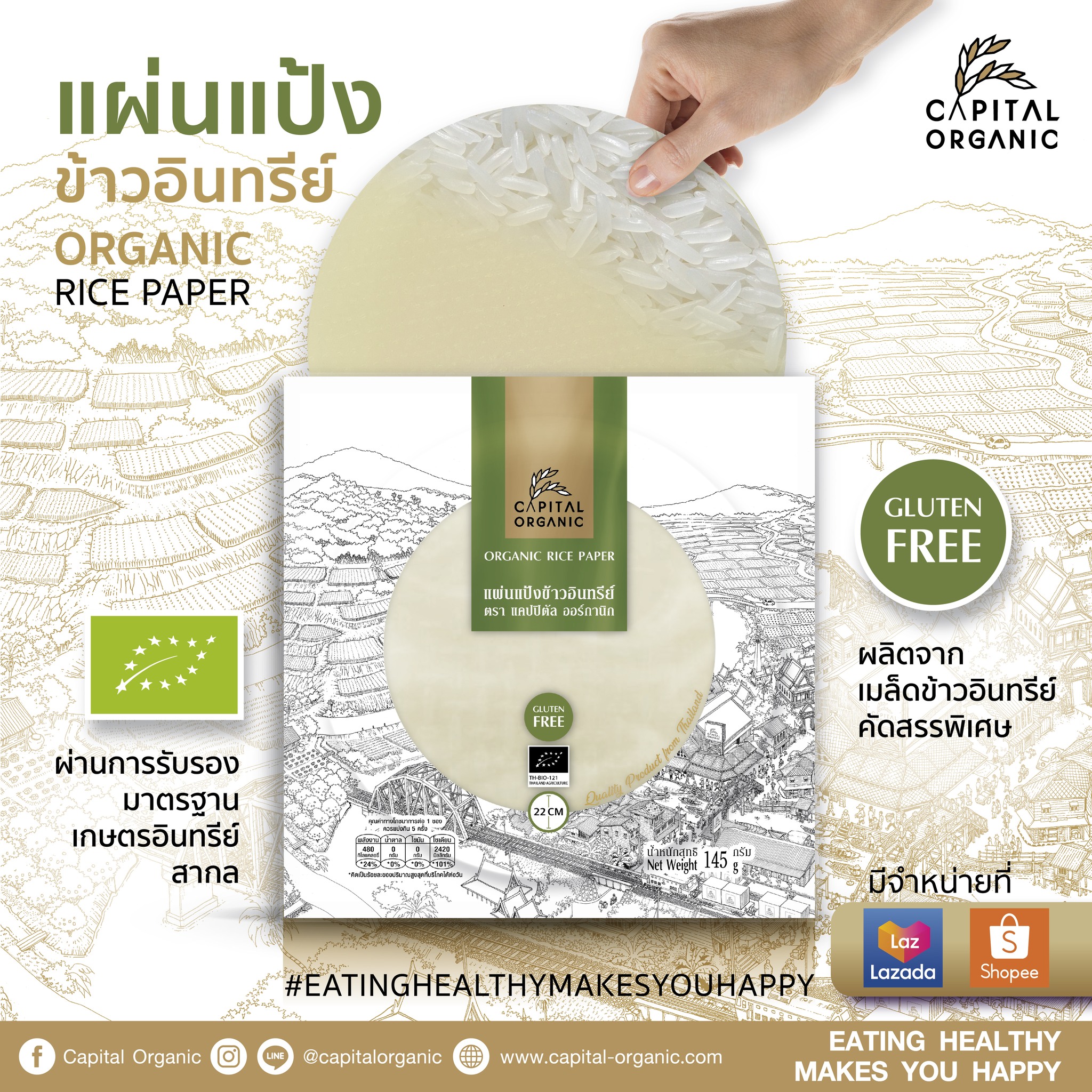 Capital Organic - #แผ่นแป้งข้าวอินทรีย์ 🌾(Organic Rice... | Facebook