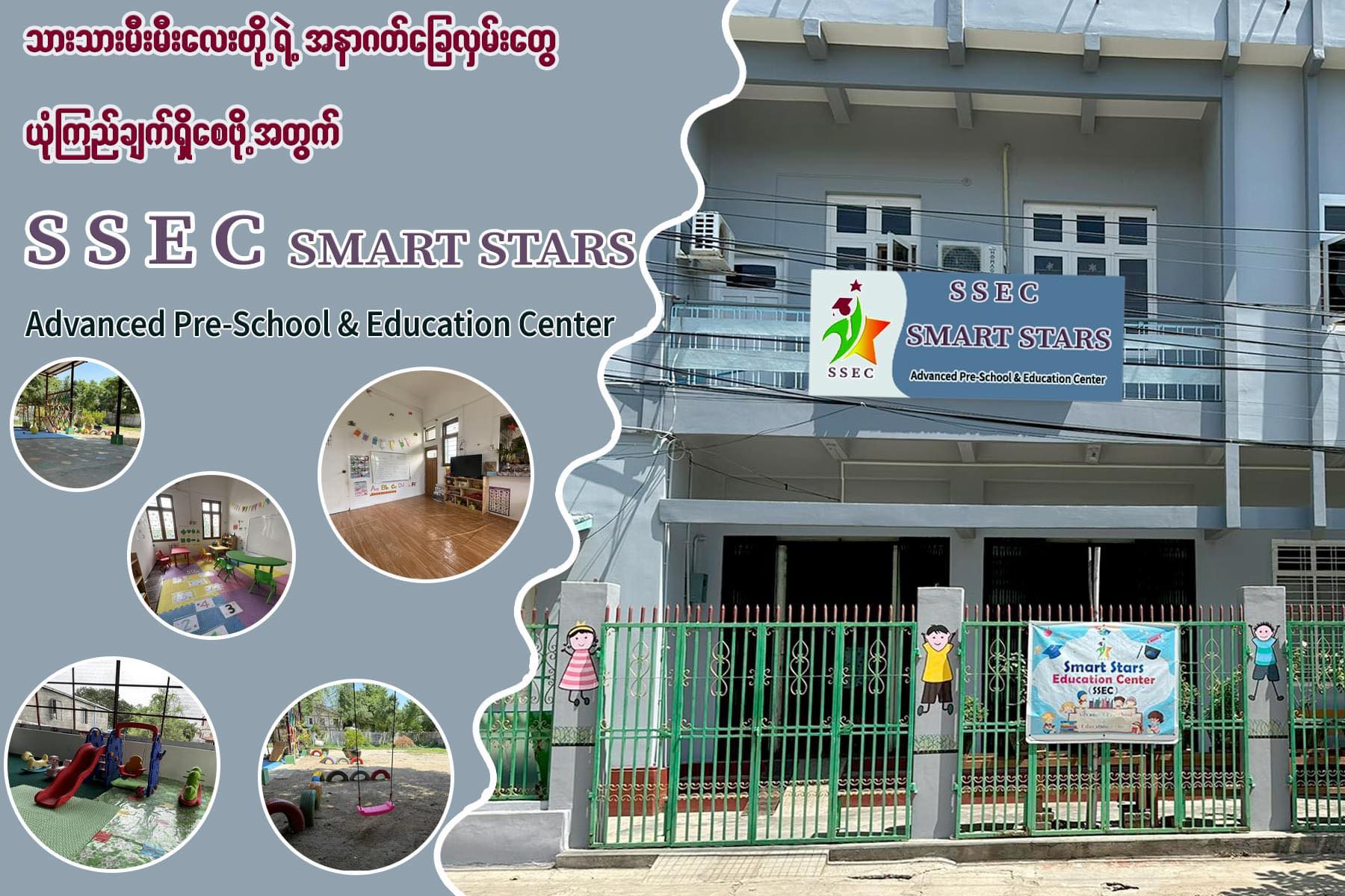 Smart Stars Education Center Monywa | Monywa