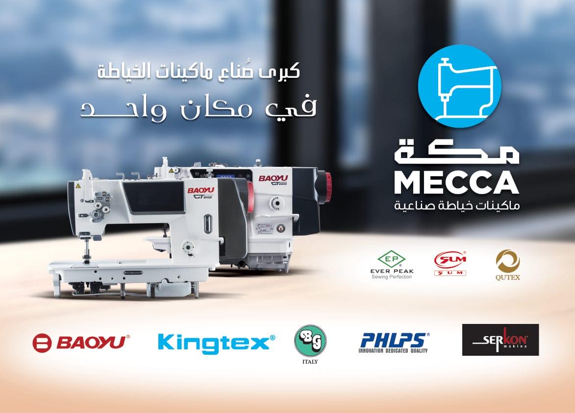Mecca Industrial Sewing Machines | Cairo