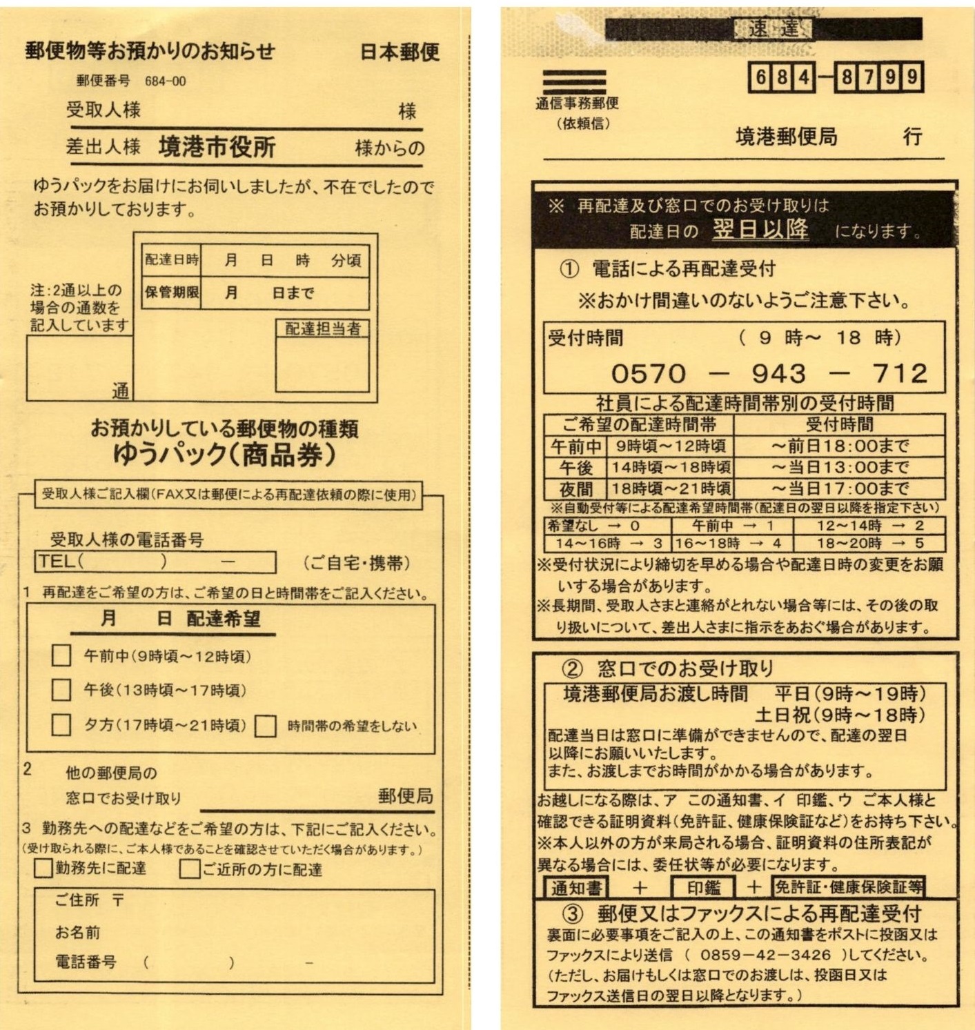 外国人のための さかいみなとニュース - 「郵便物等お預かりのお知らせ 