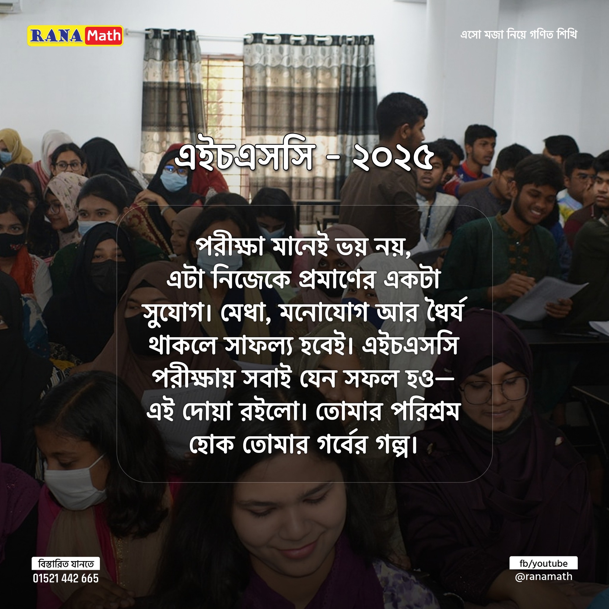 Rana Math | Rajshahi