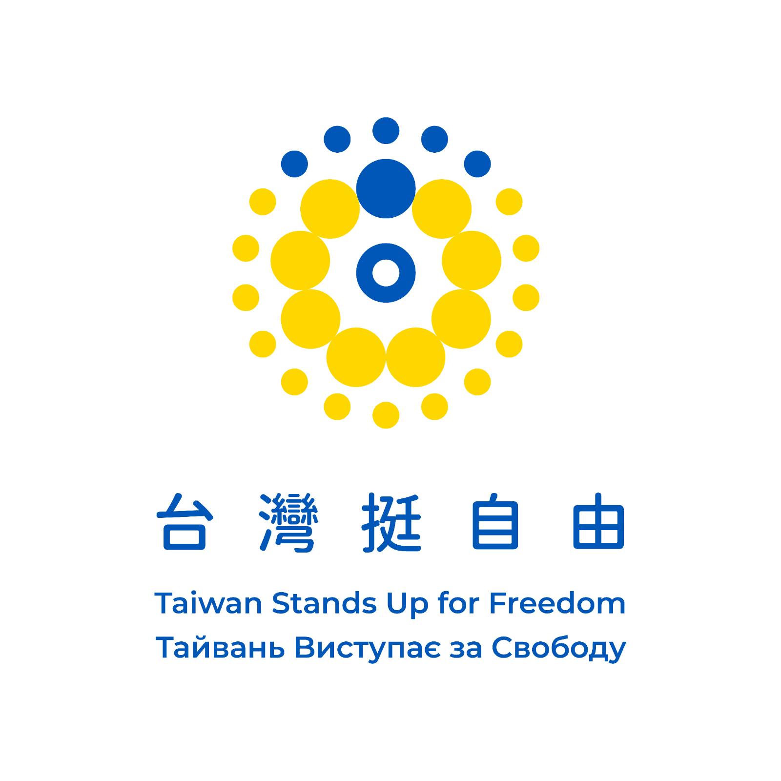 【台灣力挺烏克蘭，讓世界... - 外交部 Ministry of Foreign Affairs, ROC（Taiwan）