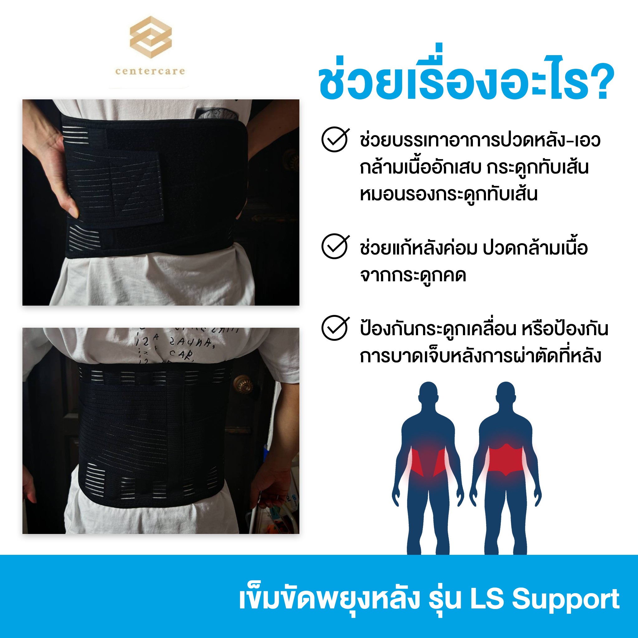 พยุงหลัง - 💪 เข็มขัดพยุงหลัง รุ่น LS Support ตัวช่วยเพื่อสุขภาพหลัง ...