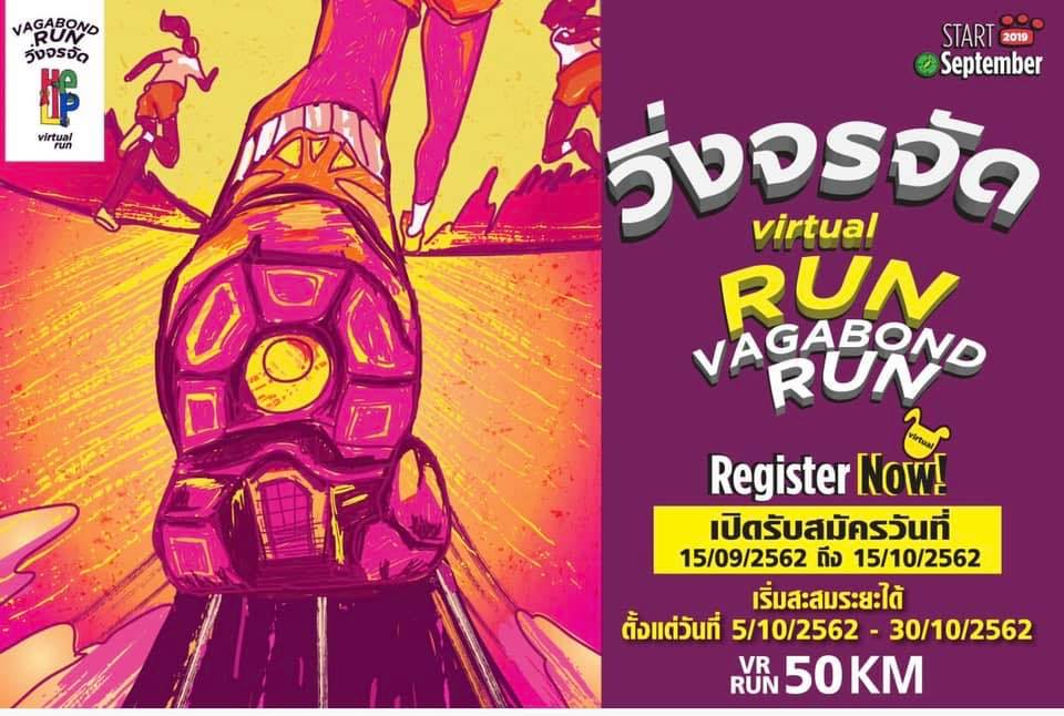 Virtual Run Vagabond Run