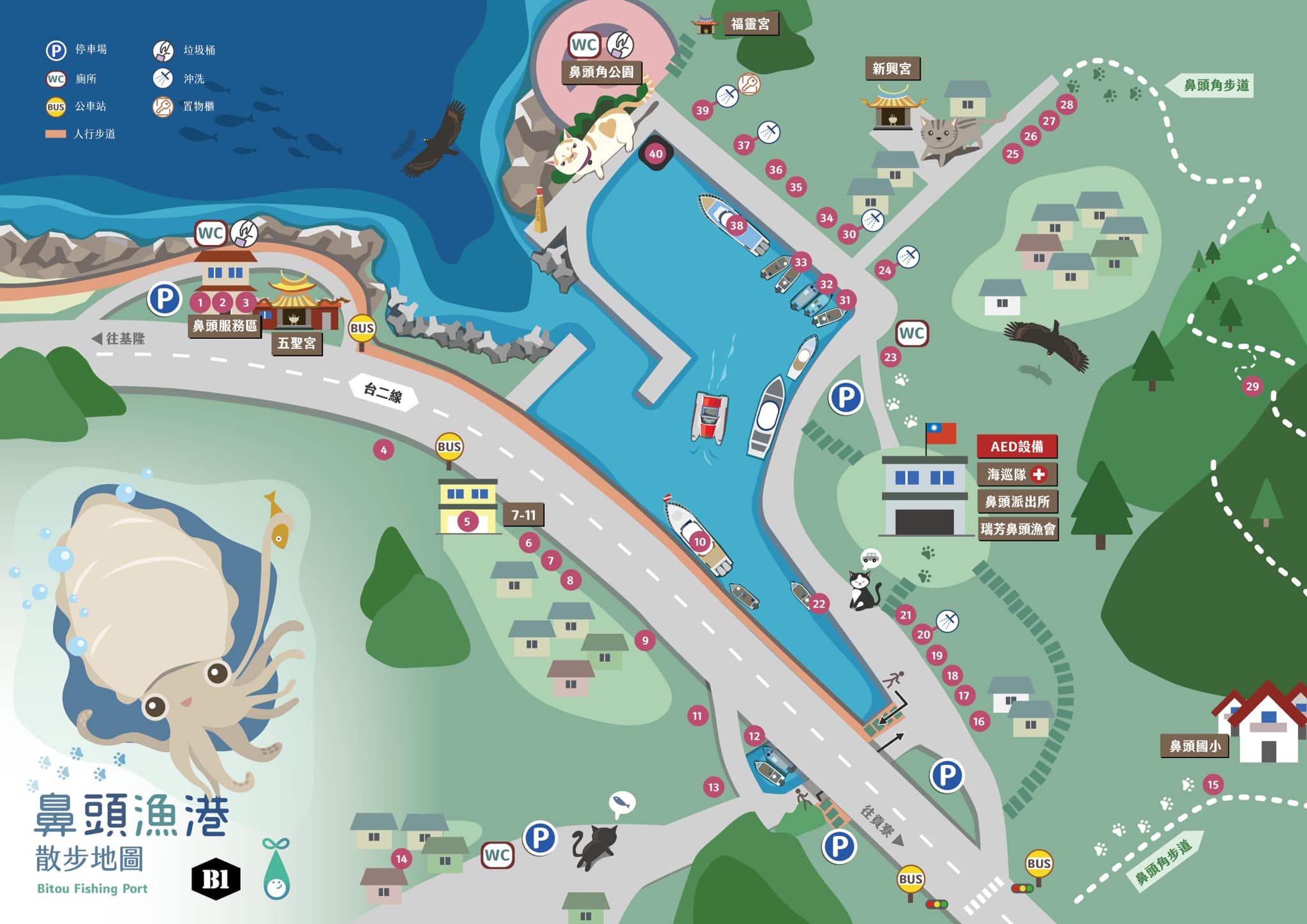 B1 鼻頭1號 - 《鼻頭散步地圖. Bitou fishing port map》 B1 Cafe X湛 團隊...