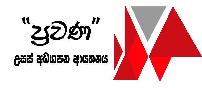 Sri Lanka... - Sri Lanka School of Agriculture - Labuduwa