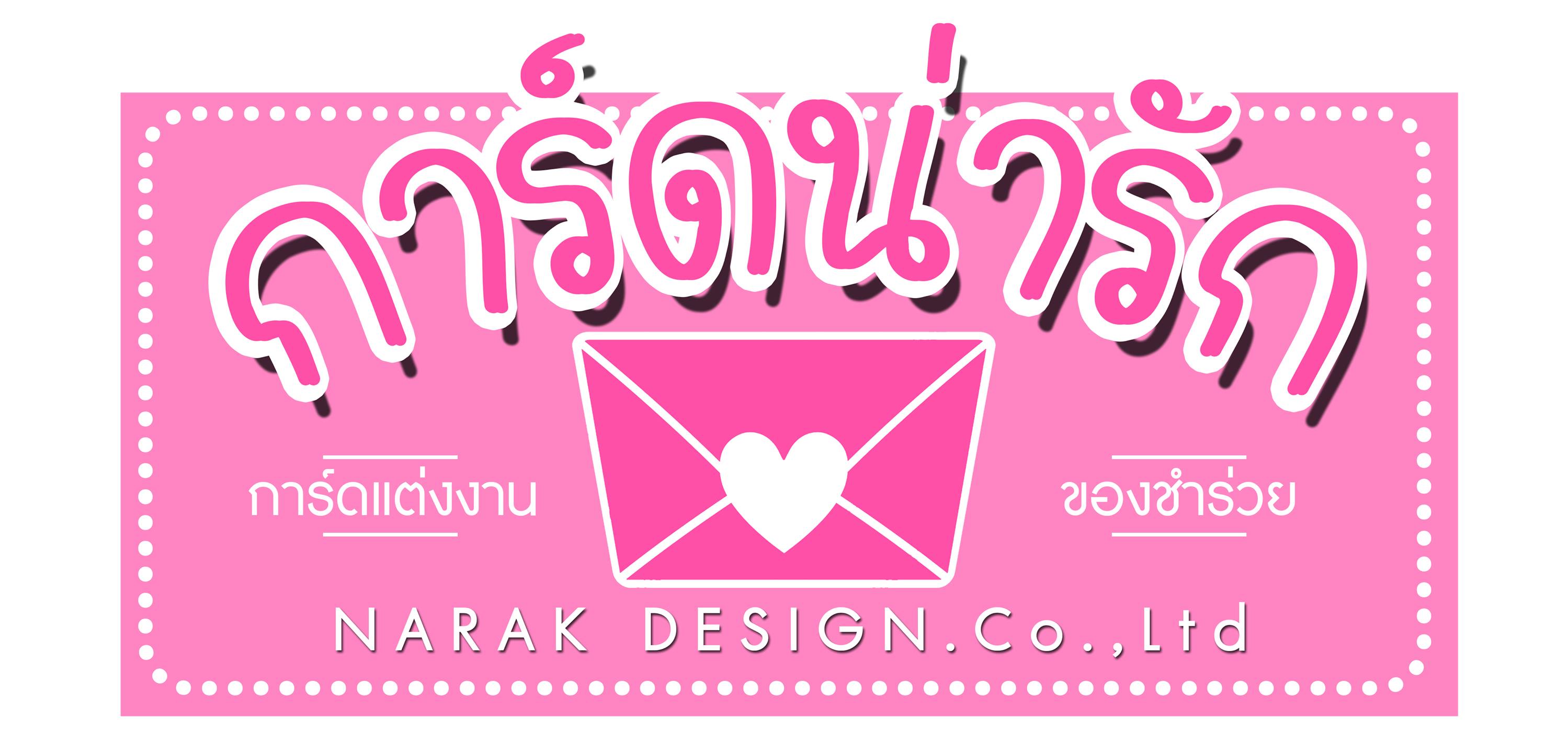 Wedding Card :: Card Narak&Gift Narak :: การ์ดน่ารัก&ของชำร่วยน่ารัก
