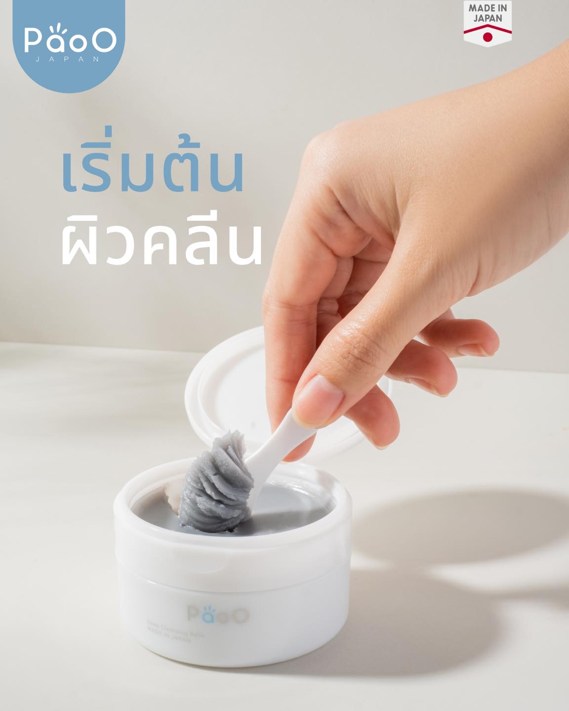 PAOO JAPAN - ฝุ่นเยอะ เครื่องสำอางแน่นแค่ไหน เราไม่กลัว...