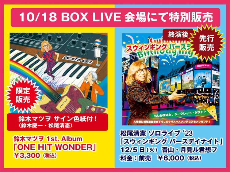 BOX アルバム POPS 限定盤 紙ジャケット 杉真理 松尾清憲 竹内まりや