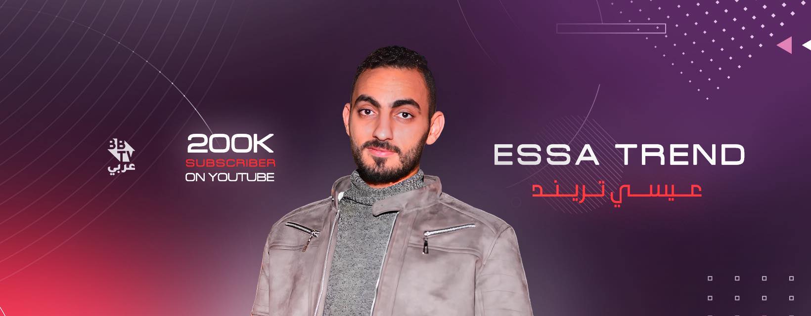 عيسي - ESSA