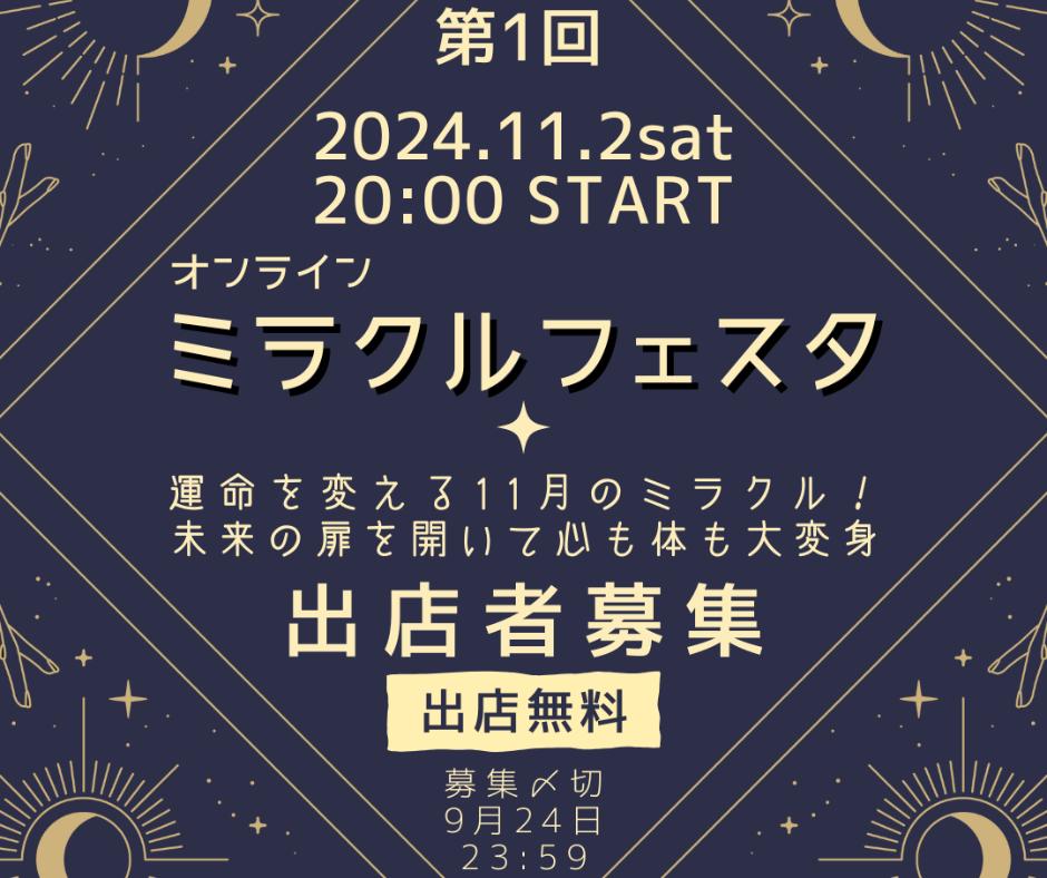 イベント告知、占い大好き集合！セラピスト | まずは、出店者募集開始 