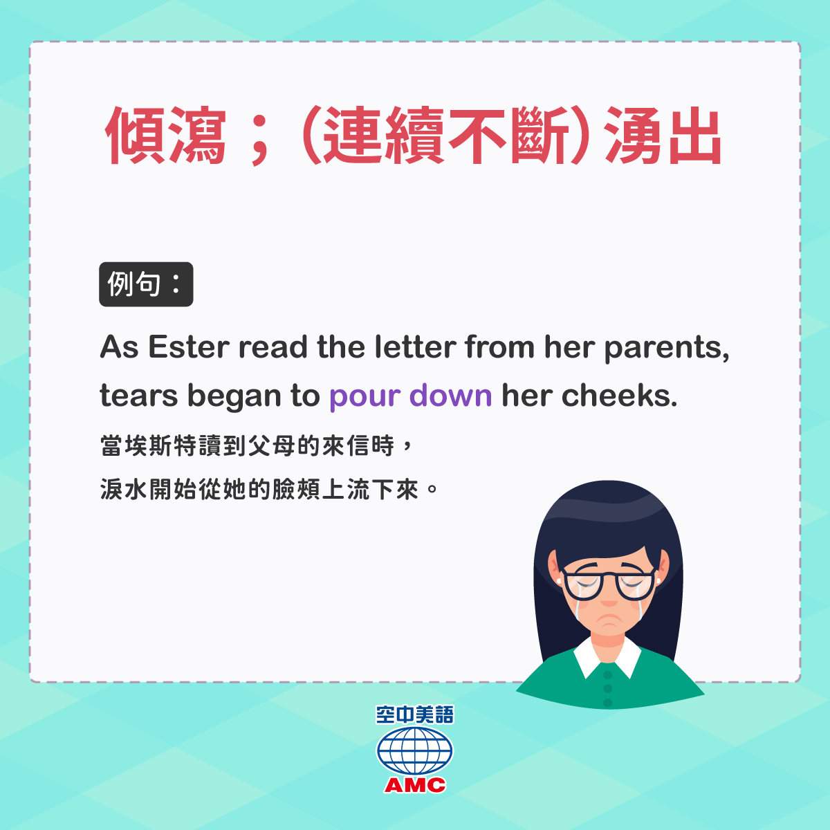 English - 傾瀉；（連續不斷）湧出 例句 As Ester read the letter from her parents ...