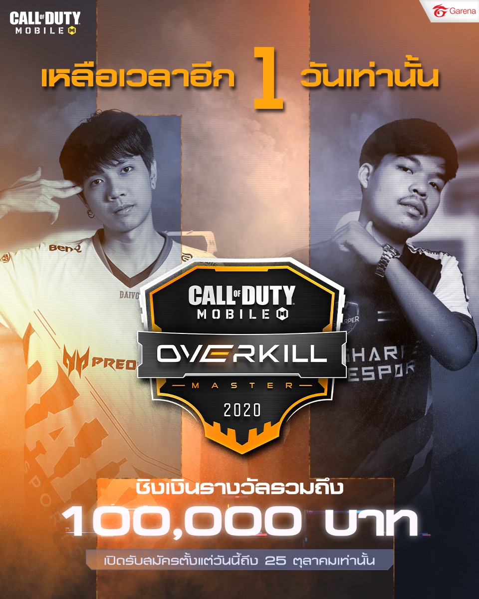 ⚠⚠ เปิดรับสมัครวันสุดท้าย ⚠⚠... - Garena Call of Duty Mobile | Facebook