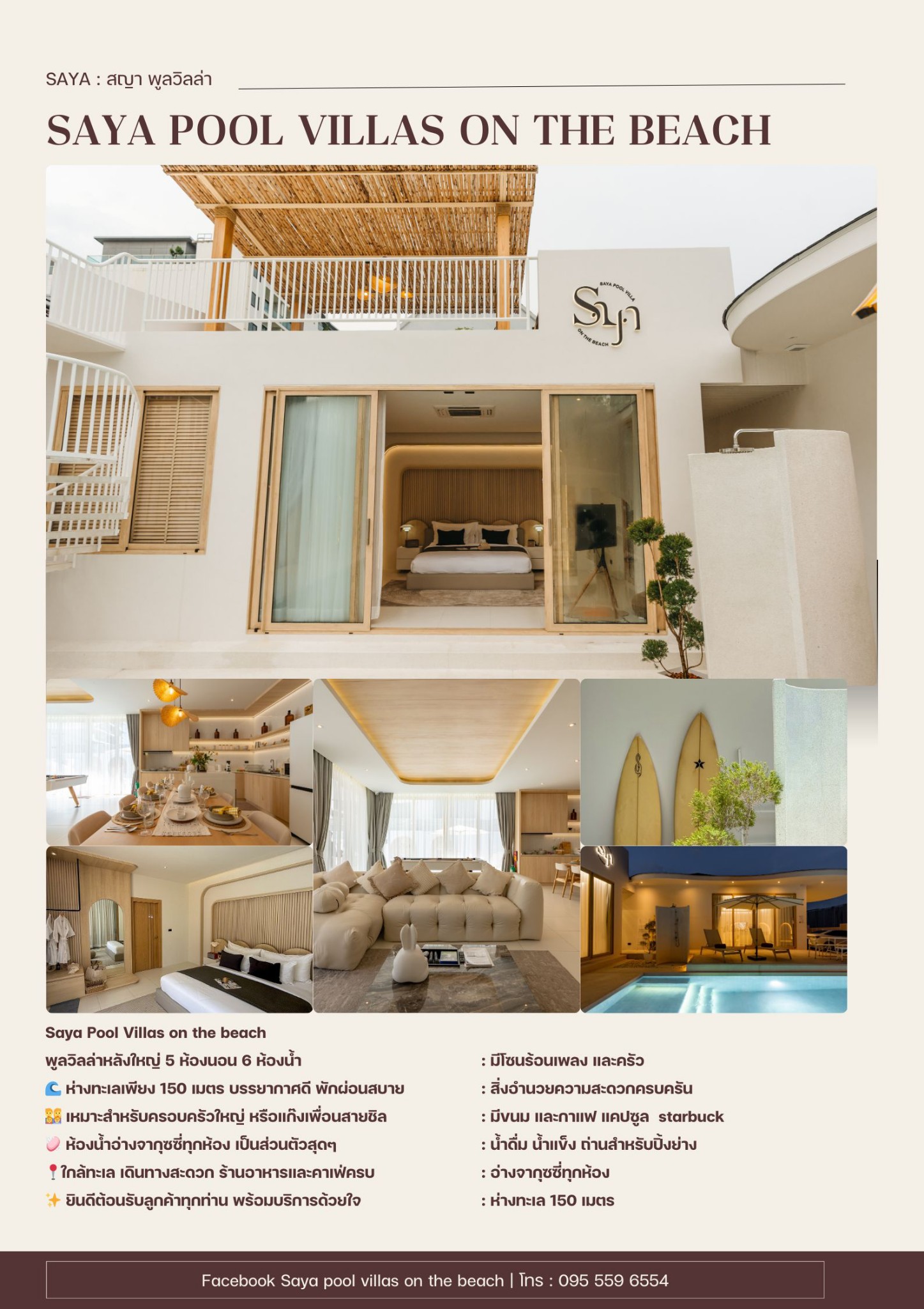 Saya Pool Villas on the beach | Amphoe Bang Lamung